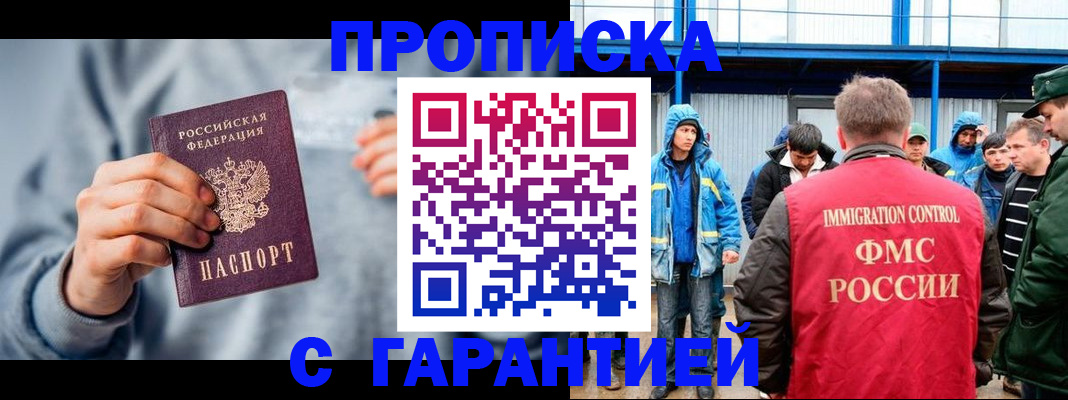 прописка штамп в Шимановске