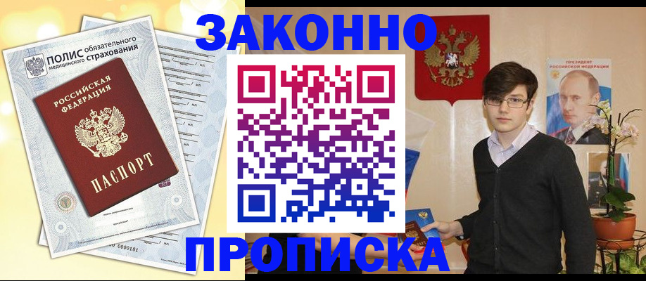 прописка иностранных граждан в Шимановске