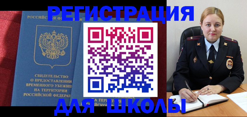 временная регистрация недорого в Шимановске